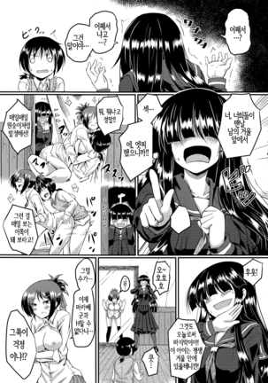 kyukousya no kyokosan Page #16