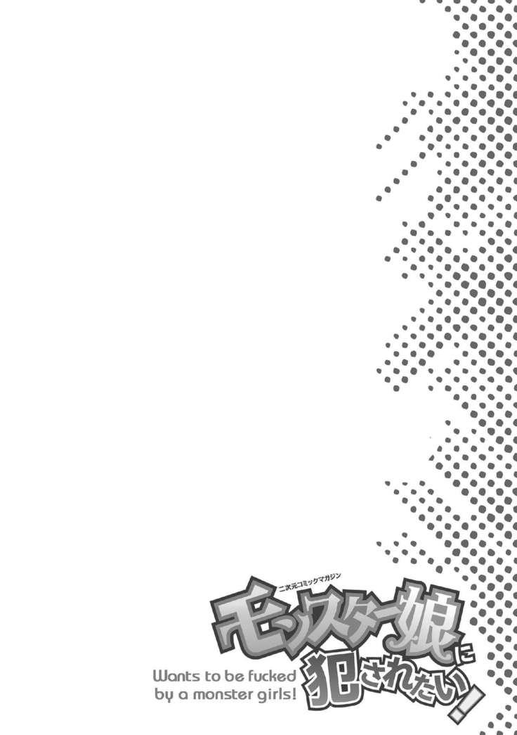 2D Comic Magazine Monster Musume ni Okasaretai! Vol.1