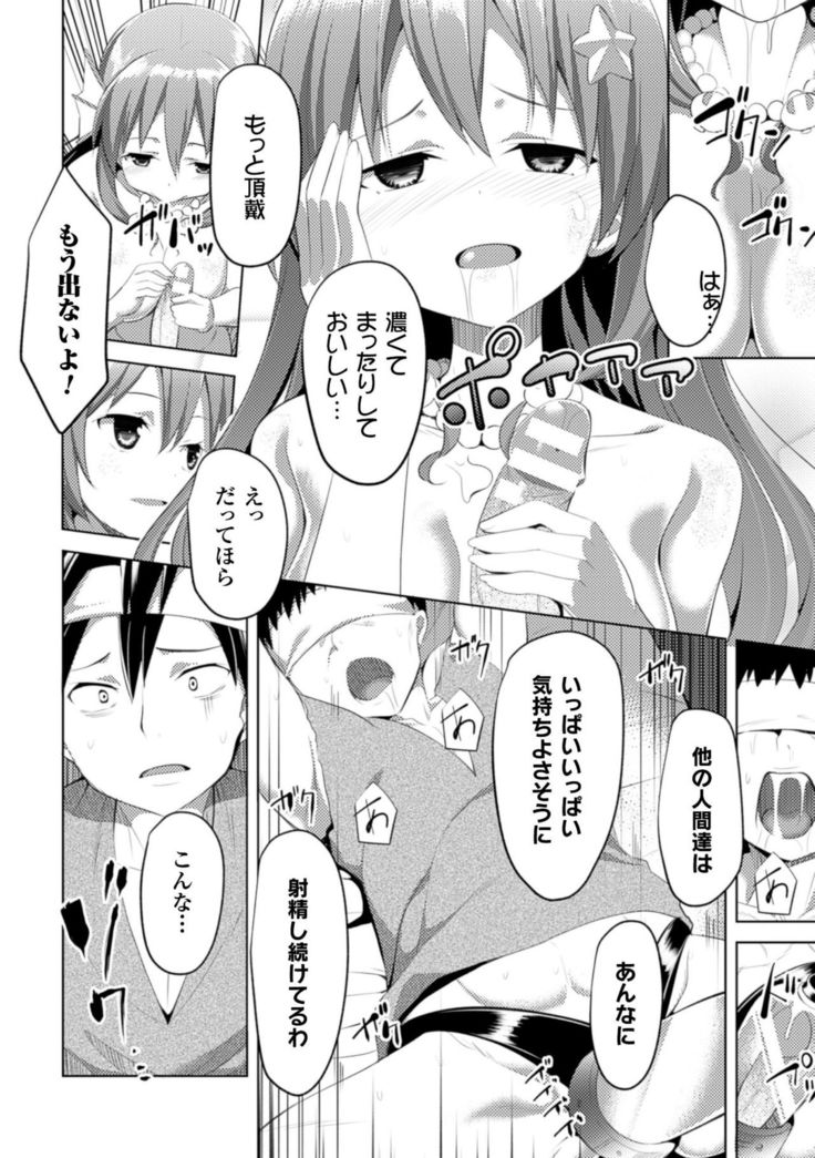 2D Comic Magazine Monster Musume ni Okasaretai! Vol.1