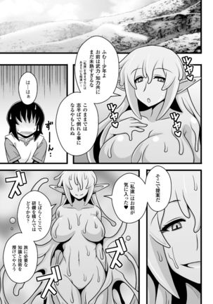 2D Comic Magazine Monster Musume ni Okasaretai! Vol.1 Page #73