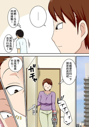 InCha no Oi ga Yaritai Oba-san. Page #10