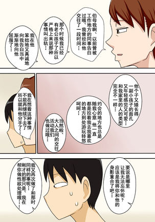 InCha no Oi ga Yaritai Oba-san. Page #22