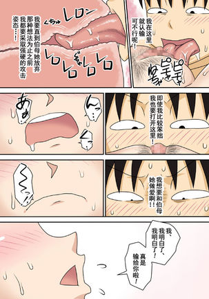 InCha no Oi ga Yaritai Oba-san. Page #25