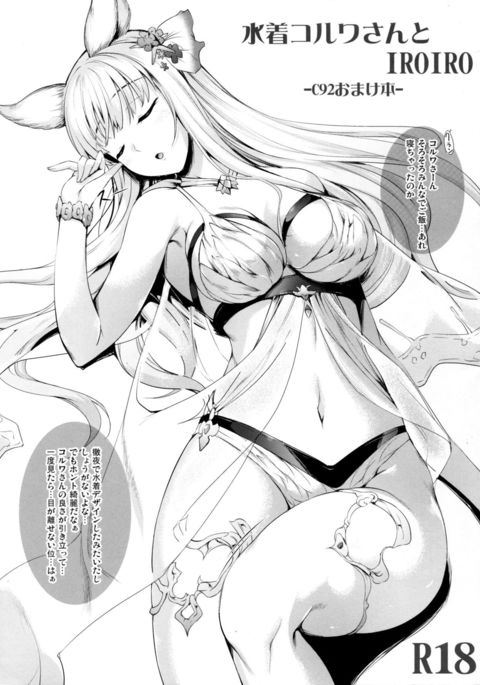 Mizugi Korwa-san to IROIRO -C92 Omakebon-