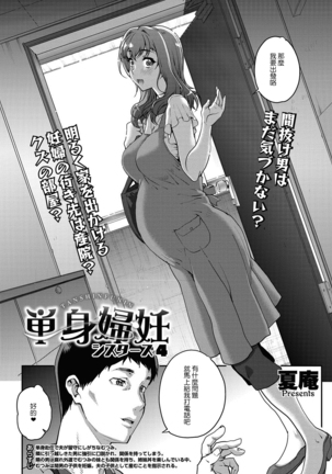 単身婦妊〜シスターズ〜 1-4話 Page #55