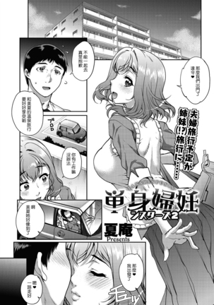 単身婦妊〜シスターズ〜 1-4話 - Page 13