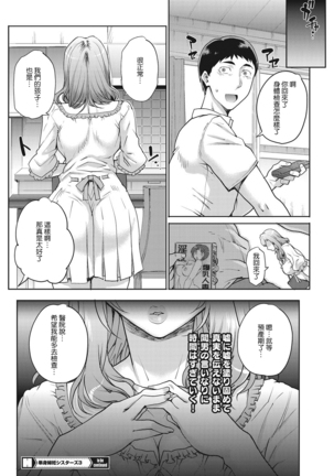 単身婦妊〜シスターズ〜 1-4話 - Page 54