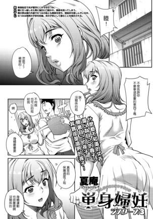 単身婦妊〜シスターズ〜 1-4話 - Page 35