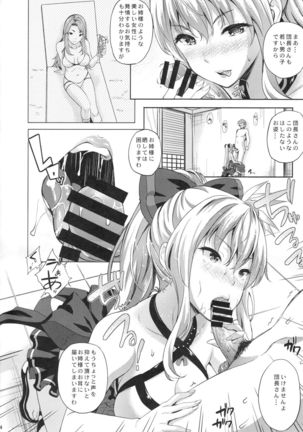 Kikuushi no Seikatsu Page #5