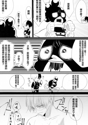 Sangatsu Usagi no Himegoto - Page 25