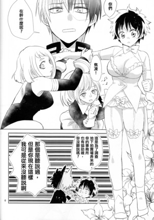 Sangatsu Usagi no Himegoto Page #8