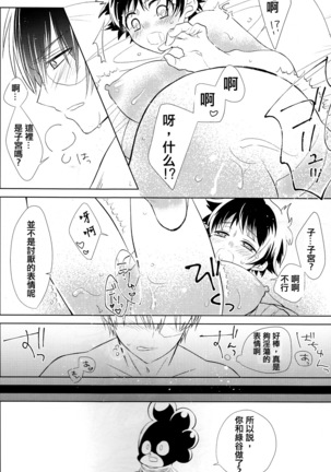 Sangatsu Usagi no Himegoto - Page 24