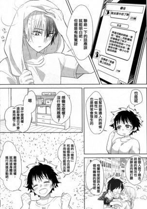 Sangatsu Usagi no Himegoto - Page 5