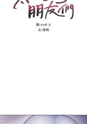 【周二连载】继母的朋友们（作者：Red-A&頸枕） 第1~37话 Page #157
