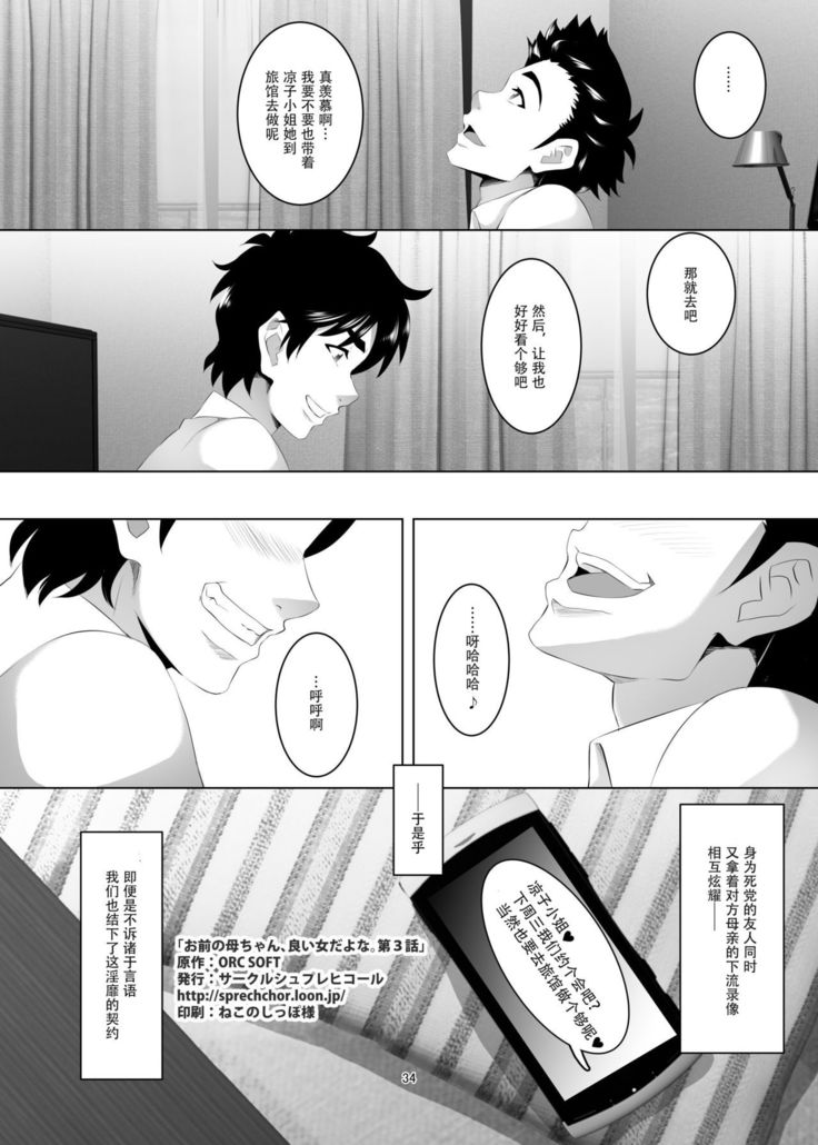 Omae no Kaa-chan, Ii Onna da yo na. Ch. 3