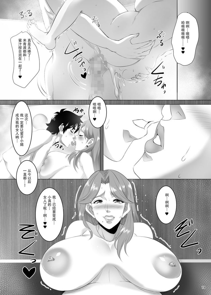 Omae no Kaa-chan, Ii Onna da yo na. Ch. 3