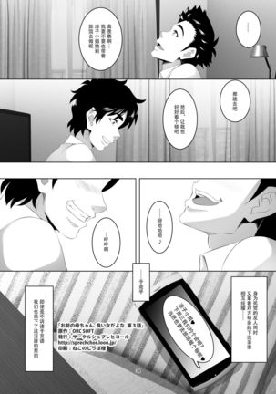 Omae no Kaa-chan, Ii Onna da yo na. Ch. 3 Page #35