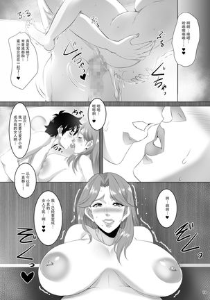 Omae no Kaa-chan, Ii Onna da yo na. Ch. 3 Page #20