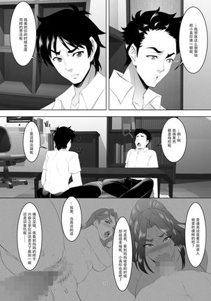 Omae no Kaa-chan, Ii Onna da yo na. Ch. 3 Page #34