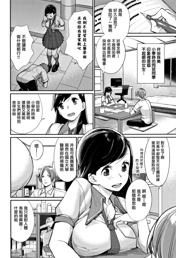 Bokura no Etude - Our H Chu Do Ch.1-4