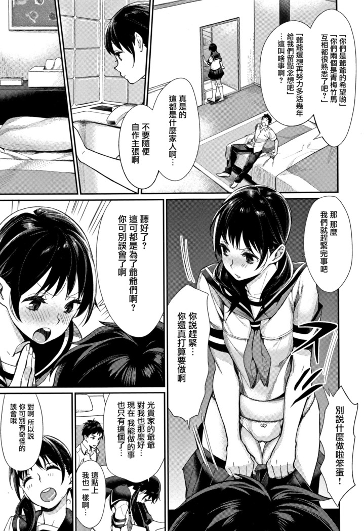 Bokura no Etude - Our H Chu Do Ch.1-4