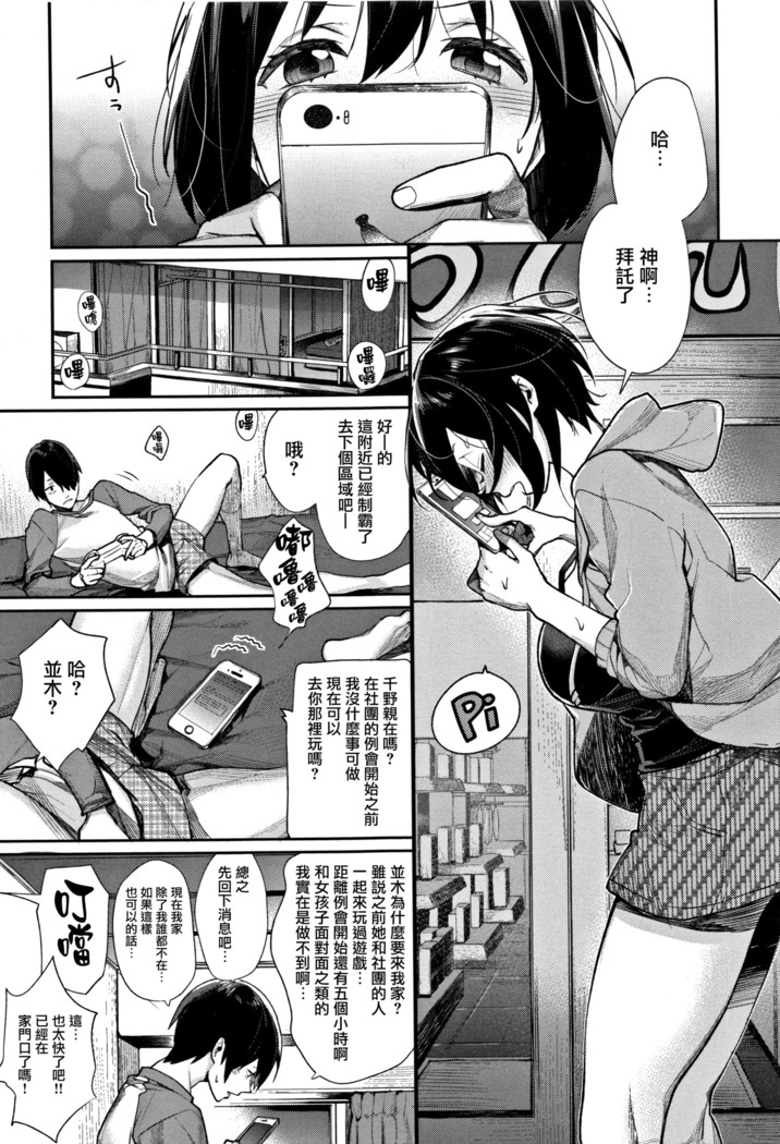 Bokura no Etude - Our H Chu Do Ch.1-4