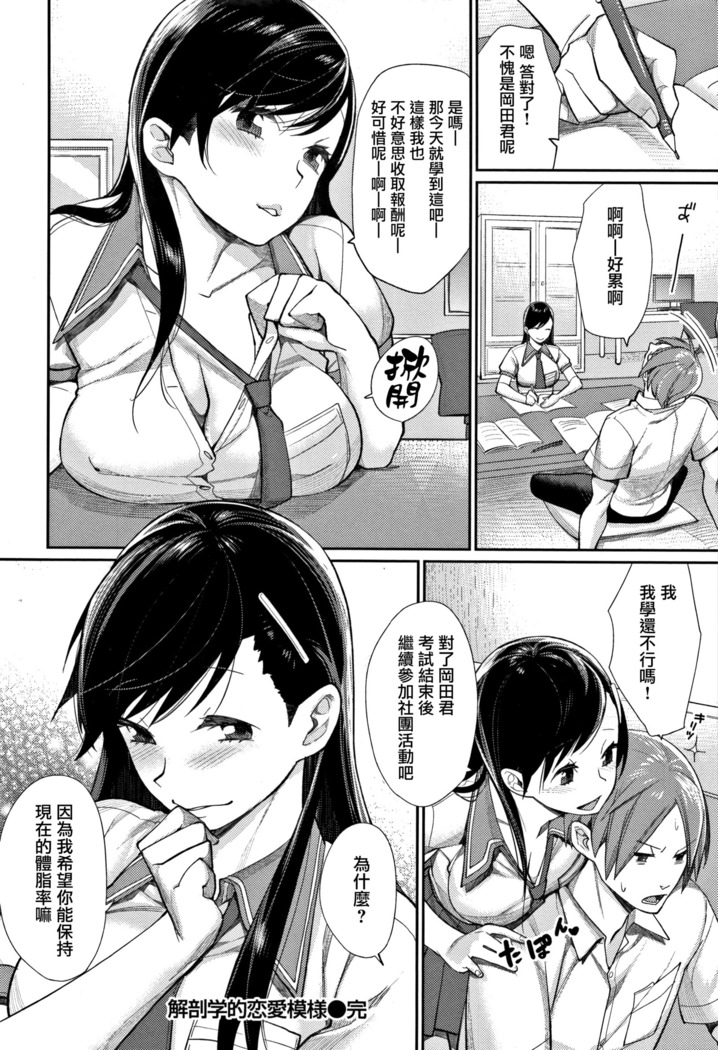 Bokura no Etude - Our H Chu Do Ch.1-4