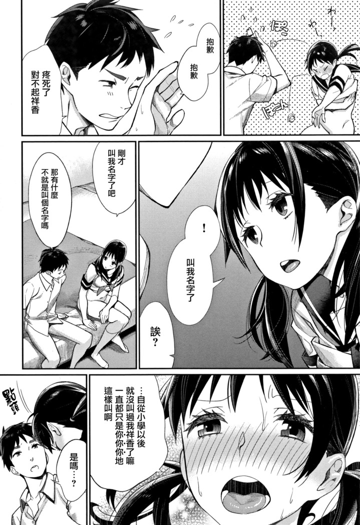 Bokura no Etude - Our H Chu Do Ch.1-4