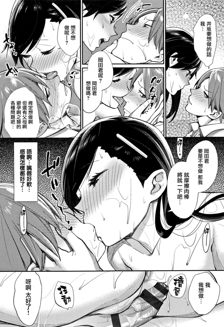 Bokura no Etude - Our H Chu Do Ch.1-4