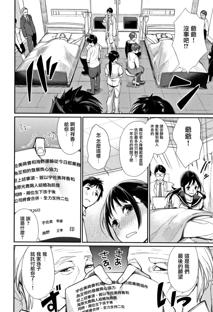 Bokura no Etude - Our H Chu Do Ch.1-4