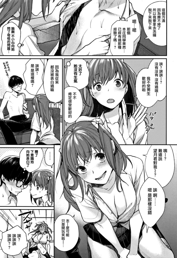 Bokura no Etude - Our H Chu Do Ch.1-4