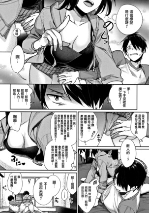 Bokura no Etude - Our H Chu Do Ch.1-4 Page #32