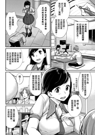 Bokura no Etude - Our H Chu Do Ch.1-4 Page #54
