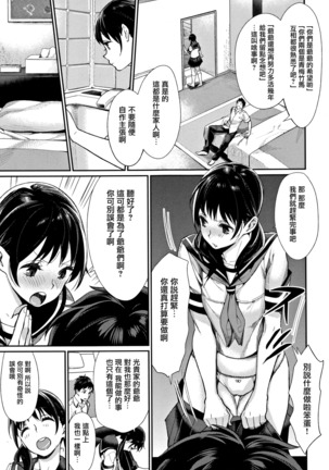 Bokura no Etude - Our H Chu Do Ch.1-4 Page #79