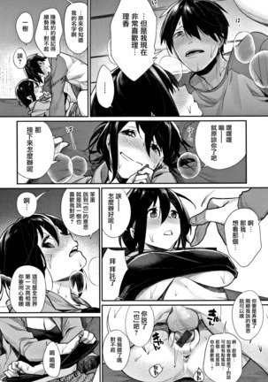 Bokura no Etude - Our H Chu Do Ch.1-4 Page #40