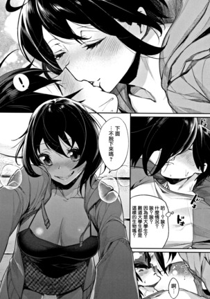 Bokura no Etude - Our H Chu Do Ch.1-4 Page #34