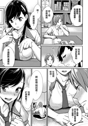 Bokura no Etude - Our H Chu Do Ch.1-4 Page #55