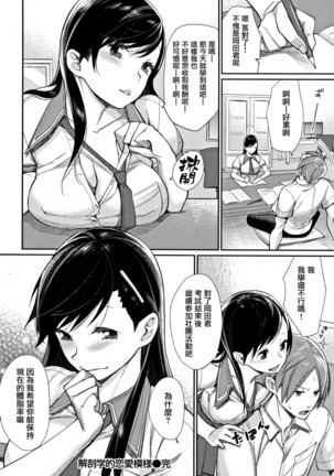 Bokura no Etude - Our H Chu Do Ch.1-4 Page #76