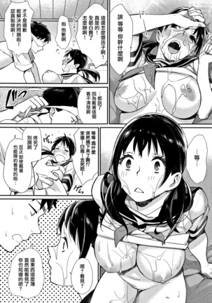 Bokura no Etude - Our H Chu Do Ch.1-4 Page #87