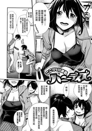 Bokura no Etude - Our H Chu Do Ch.1-4 Page #30