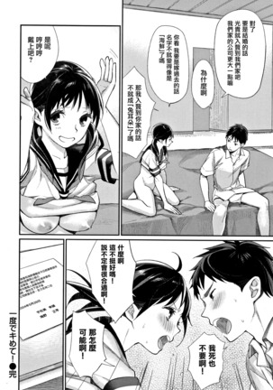 Bokura no Etude - Our H Chu Do Ch.1-4 Page #100