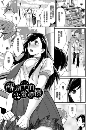 Bokura no Etude - Our H Chu Do Ch.1-4 Page #53