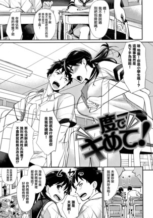 Bokura no Etude - Our H Chu Do Ch.1-4 Page #77