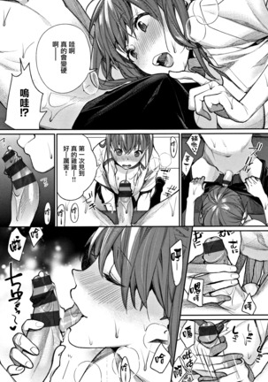 Bokura no Etude - Our H Chu Do Ch.1-4 Page #15