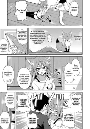 Sweet Fox - Page 3