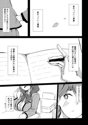 Fuchi wa Se ni Naru Yo nari tomo - Page 5