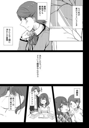 Fuchi wa Se ni Naru Yo nari tomo Page #3