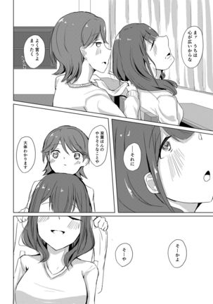 Fuchi wa Se ni Naru Yo nari tomo - Page 12