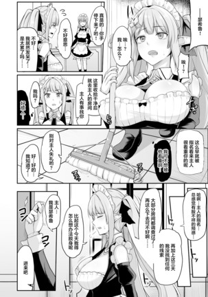 ELFIN QUEST #Maid Saimin Ryoujoku Hen Page #9