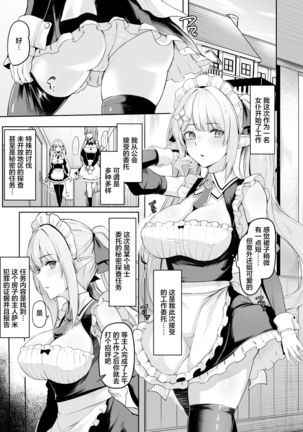 ELFIN QUEST #Maid Saimin Ryoujoku Hen Page #2